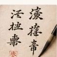 Caligrafías del mundo
