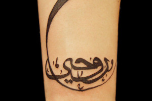 Tatuaje caligrafía árabe, mi alma