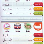 Cuaderno de caligrafía árabe: aprende a escribir las letras paso a paso