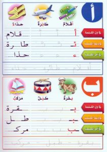 Cuaderno Caligrafía Árabe