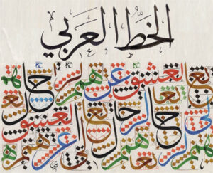 Caligrafía árabe Thuluth